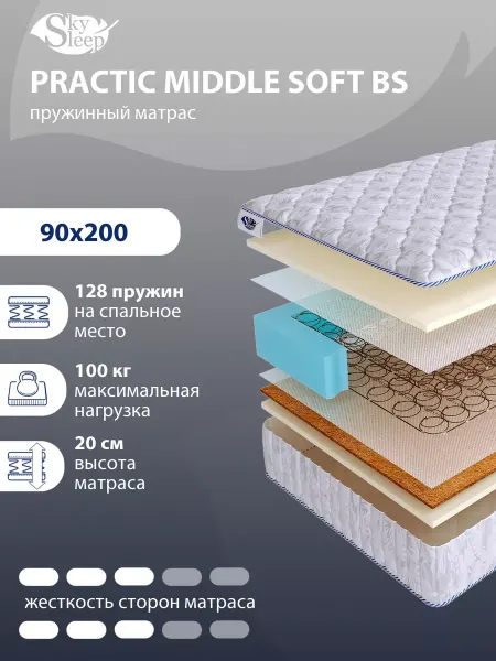 SkySleep Матрас ортопедический PRACTIC MIDDLE SOFT BS пружиный 90x200