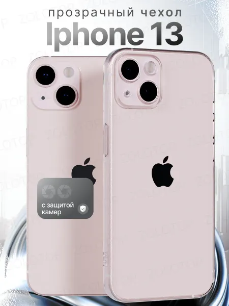 ZOLOTOP CASE Чехол на iPhone 13 прозрачный силиконовый
