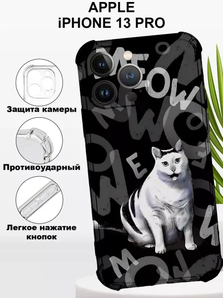 CaseNova Чехол на iPHONE 13 PRO силиконовый с принтом смешной котик