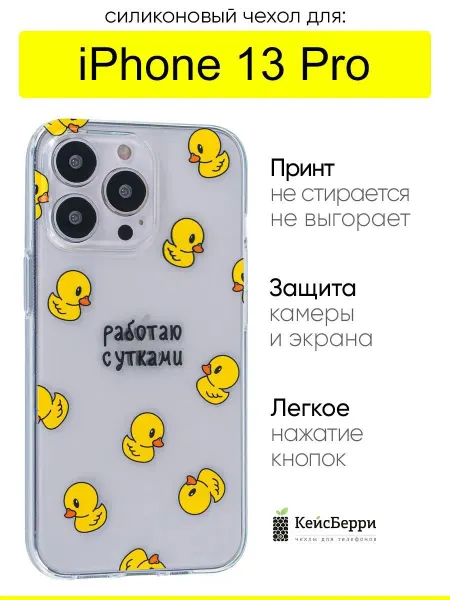 КейсБерри. Чехол для iPhone 13 Pro, серия Clear