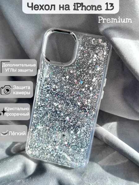 Goldcase Чехол на Iphone 13 прозрачный с блестками для девушек