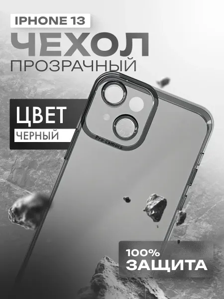 Hama Store Чехол на iPhone 13