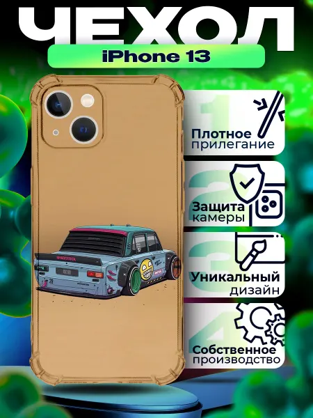 IntelligentCase Чехол на IPHONE 13 силиконовый жигули москвич