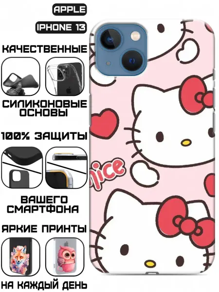 KissMyCase Чехол на Iphone 13 с принтом Хеллоу Китти