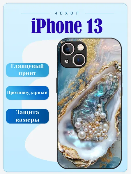 Lidercase Чехол на iPhone 13 жемчуг