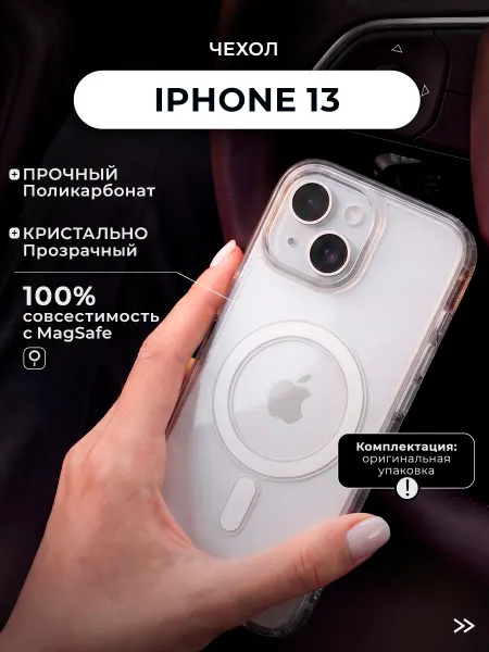 ДжетТех Чехол iPhone 13 прозрачный силиконовый MagSafe