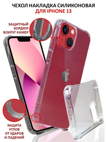 Mobileplus Чехол на iPhone 13 накладка силиконовая с усиленными углами
