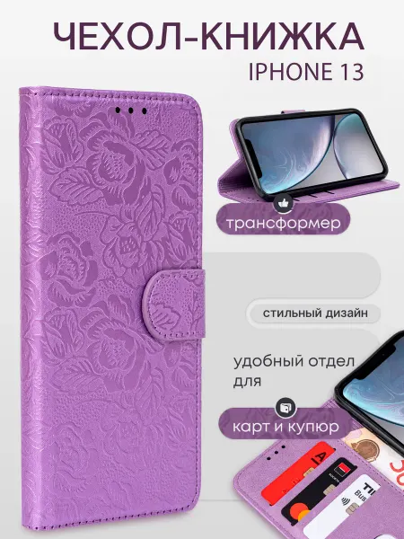 Skye Чехол книжка на iPhone 13