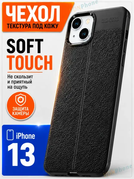 VDNPhone Чехол iPhone 13 противоударный TPU
