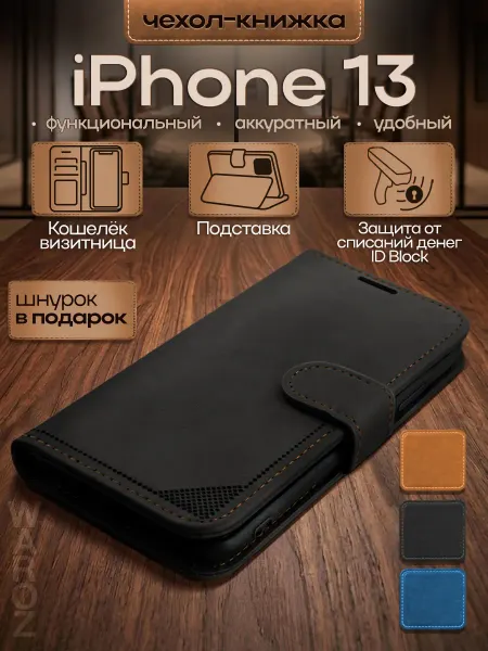 WAROZ Чехол-книжка для iPhone 13