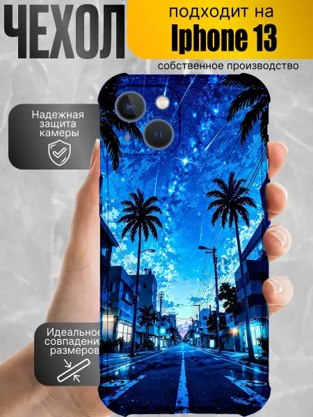 Чехол на iphone 13 с принтом дорога пальмы