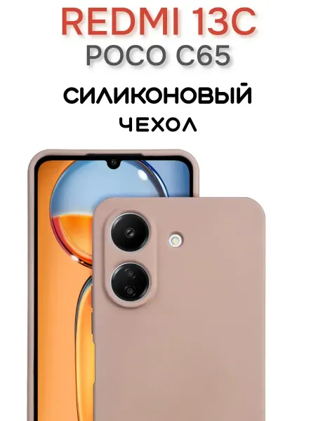 Чехол на Redmi 13C противоударный