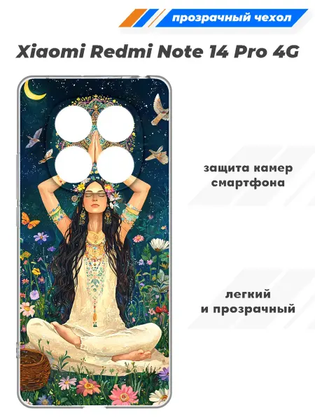 SuperPrint Чехол прозрачный для Xiaomi Redmi Note 14 Pro 4G