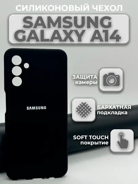 Profit Силиконовый чехол на Samsung Galaxy A14 A 14 Самсунг