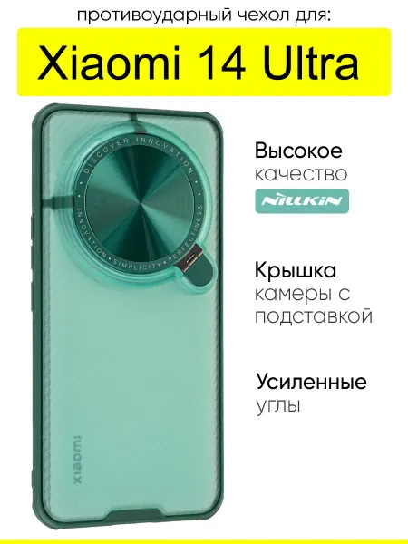 Nillkin Чехол для Xiaomi 14 Ultra, серия Camshield ProP