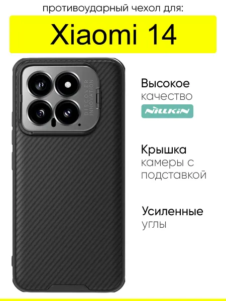 Nillkin Чехол для Xiaomi 14, серия Camshield ProP