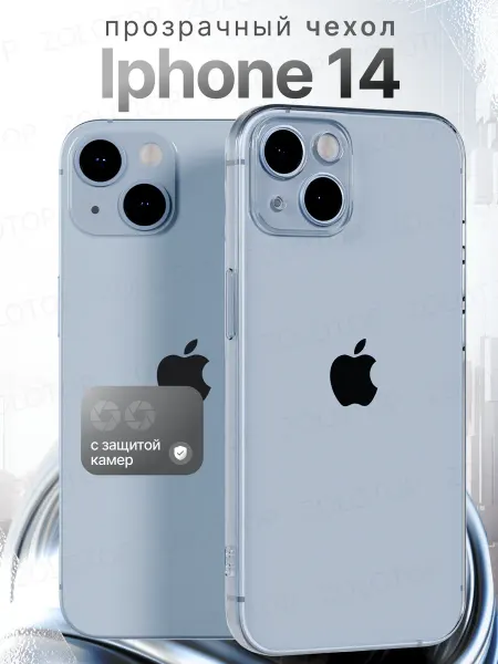 ZOLOTOP CASE Чехол на iPhone 14 прозрачный силиконовый