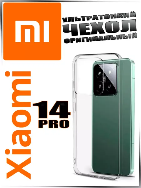 Xiao-mi Силиконовый чехол для Xiaomi 14 Pro