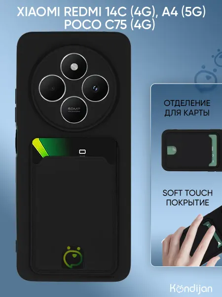 Kondijan Чехол на Xiaomi Redmi 14C 4G, A4 5G, Poco C75 4G, Поко С75