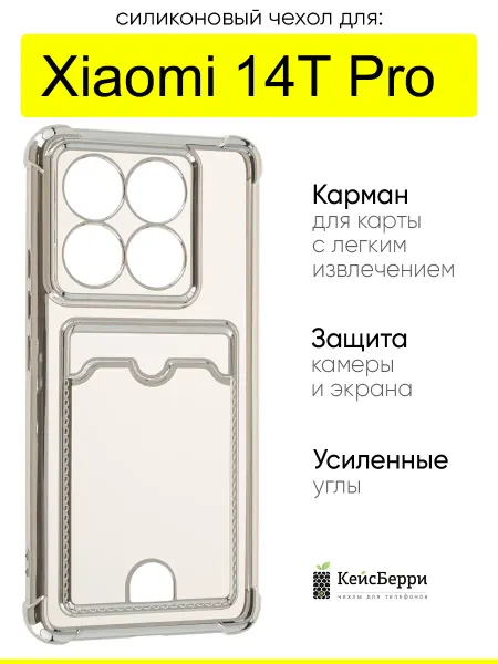 КейсБерри. Чехол для Xiaomi 14T Pro, серия Metallic rim