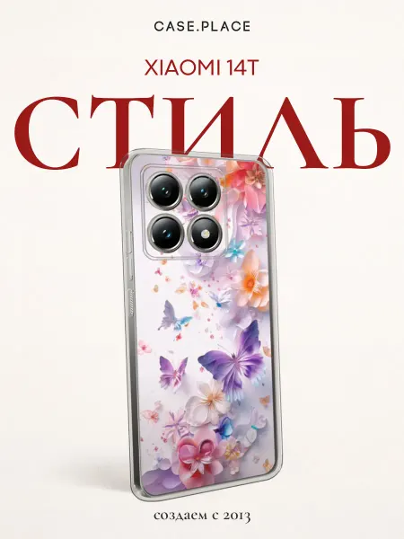 Xiaomi Чехол на 14T с бабочками