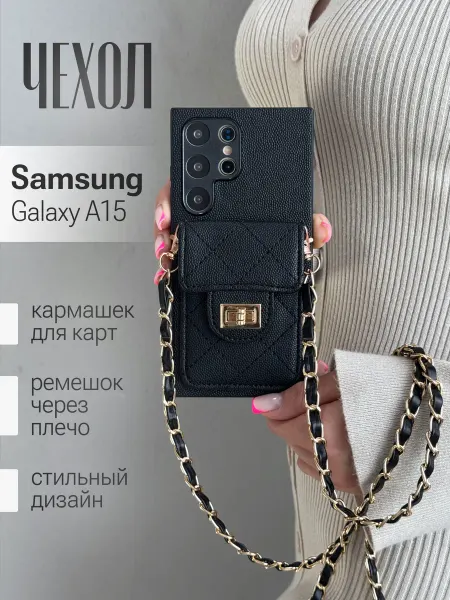 Gladissa чехол сумка на Samsung Galaxy A 15 5G на шею с цепочкой