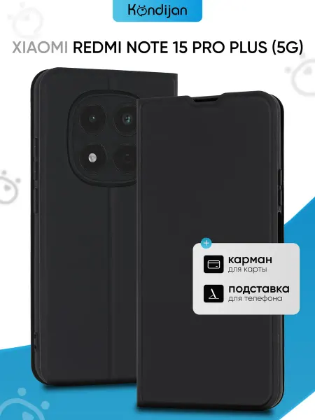 Kondijan Чехол на Xiaomi Redmi Note 15 Pro Plus 5G книжка