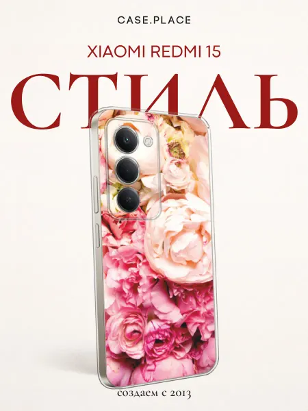 Case Place Чехол на Xiaomi Redmi 15 пионы