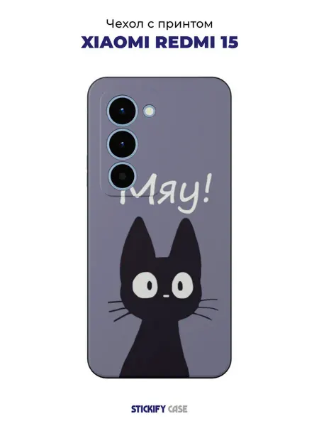 STICKIFY CASE Чехол с принтом на Xiaomi Redmi 15