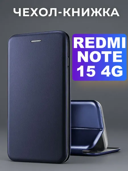 CASE-CITY Чехол на Redmi Note 15, Редми Ноте 15 книжка