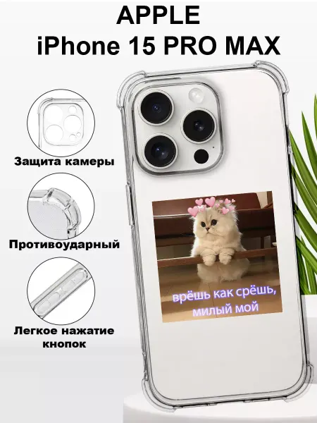 CaseNova Чехол на iPHONE 15 PRO MAX силиконовый с принтом