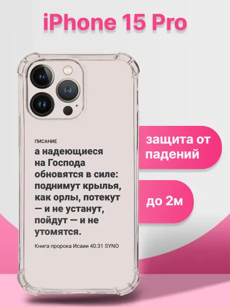 INKIT Чехол на iPhone 15 Pro противоударный Православный