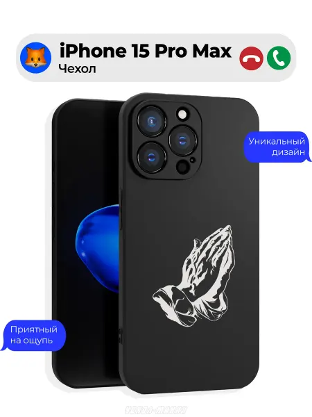 Чехол-Мания Православный чехол на Iphone 15 Pro Max Молитва