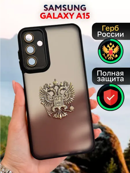 ЧехлоБро Чехол на SAMSUNG A 15с гербом России
