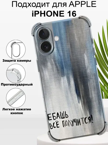 CaseNova Чехол на iPHONE 16 силиконовый с принтом надпись