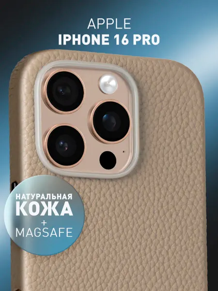 Rosco Чехол на iPhone 16 Pro MagSafe кожаный бежевый