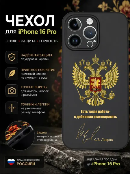 WoodyShop Силиконовый чехол на iPhone 16 Pro с принтом Герб