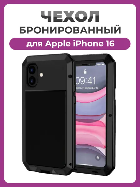 Чехолер Бронированный противоударный чехол для iPhone 16
