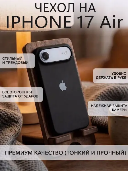 Eagle Cases Чехол на iPhone 17 AIR силиконовый