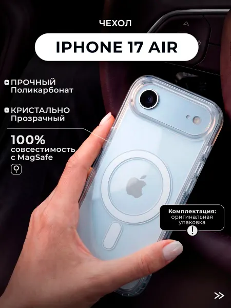 ДжетТех Чехол iPhone 17 air прозрачный силиконовый MagSafe