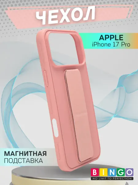 BINGO. силиконовый чехол на iphone 17 Pro с магнитом для держателя