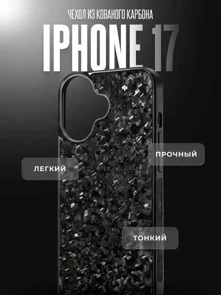 CARBON LIMITED Чехол на iPhone 17 из кованого карбона, "Black"
