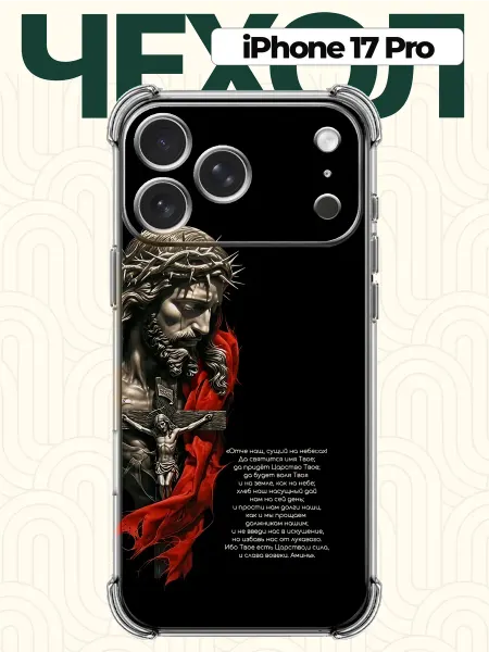 CHEHOO Чехол на iPhone 17 Pro Отче Наш