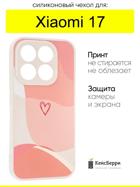 КейсБерри. Чехол для Xiaomi 17, серия Heart square