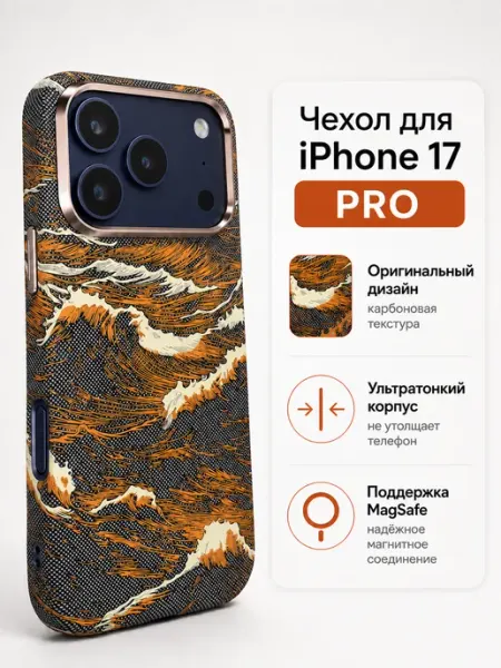 ISMA Чехол на iPhone 17 Pro, имитация карбона, MagSafe