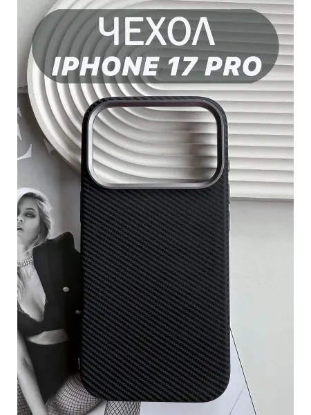 VYMZ Чехол на iPhone 17 Pro карбоновый с MagSafe