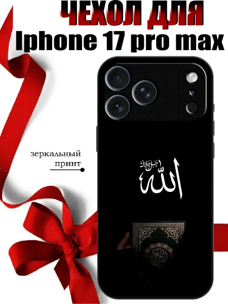 PandaCase Чехол на iPhone 17 Pro Max с принтом ислам