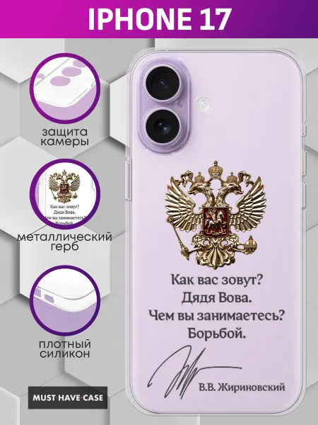 MustHaveCase Чехол на iPhone 17 с металлическим гербом России