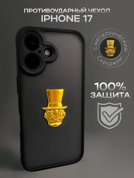 MustHaveCase Чехол на iPhone 17 с металлическим Скруджем