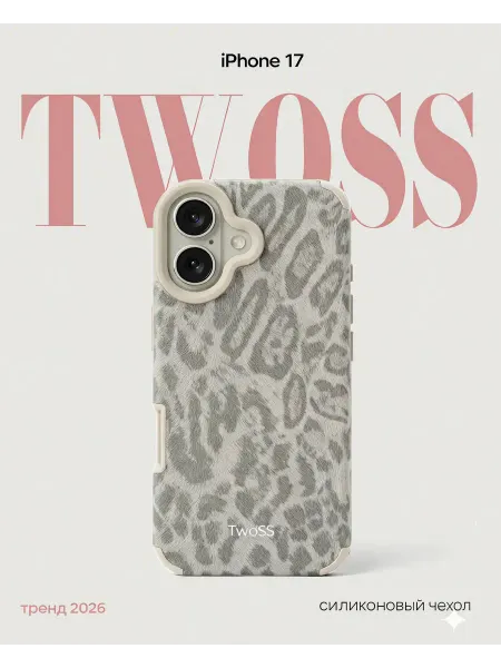 TwoSS Чехол на Iphone 17 леопардовый Pinterest